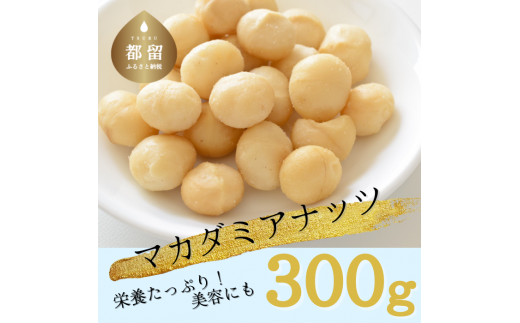 Amazon.co.jp: マカダミアナッツ 大粒(ホール) ロースト 無塩