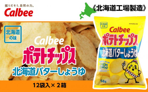 ポテトチップス バターしょうゆ カルビーの通販 価格比較 価格 Com