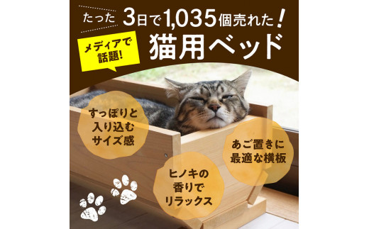 3日で1035個売れた「付知ヒノキの高級ねこプランター」ダブルベッド