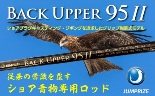 ジャンプライズ】モンスターアブソーバー60/4パワージギング - 千葉県一宮町｜ふるさとチョイス - ふるさと納税サイト