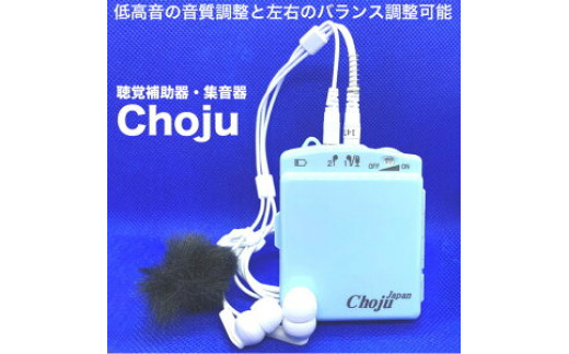 補聴器集音器　美品 高性能 集音器 ハイエンドモデル【 補聴器 でお悩みの方に