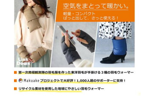 【チャコールグレー】第一次南極観測隊の羽毛服を作った東洋羽毛が手掛ける、羽毛ウォーマー３点セット ≪首元 手首 足元 防寒≫ ※着日指定不可 -  神奈川県相模原市｜ふるさとチョイス - ふるさと納税サイト