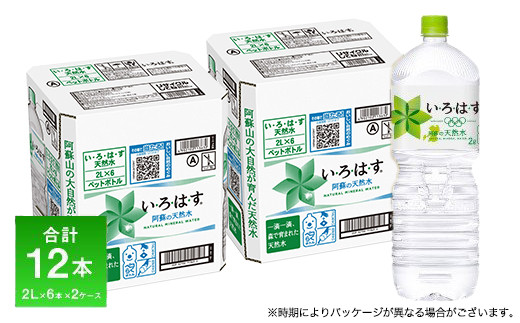 い・ろ・は・す 阿蘇の天然水 2L ×6本（2ケース）計 12本 いろはす 《7-14営業日以内に出荷予定(土日祝除く)》 -  熊本県御船町｜ふるさとチョイス - ふるさと納税サイト