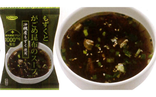 【福岡県大刀洗町】〜沖縄産もずく使用〜 もずく と がごめ昆布 の フリーズドライ スープ 計30食
