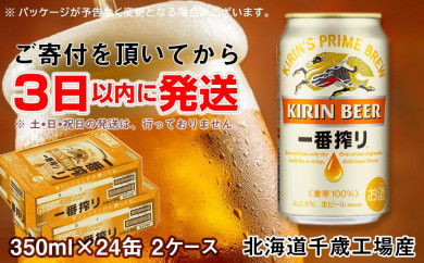 キリン 一番搾り 350ml 24本の通販 価格比較 価格 Com