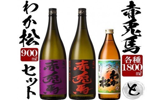 B-292H 本格芋焼酎3本飲み比べセット（赤兎馬1800ml、紫の赤兎馬1800ml ...