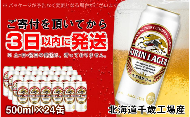 キリンラガービール 500ml 24本 最大73%OFFクーポン