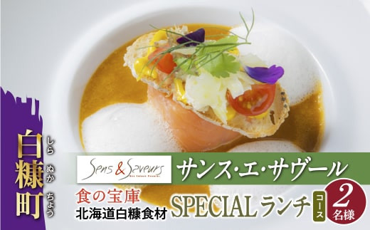 ykCfzyۂ̓zSens & SaveursiTXEGET[jkCfHރ`R[X 2l