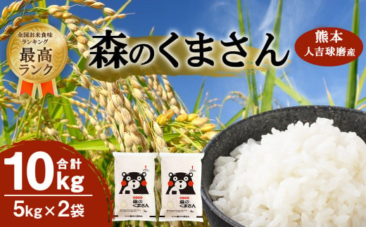 令和6年産】人吉球磨産 くまさんの輝き 10kg 5kg×2 ／お米 米 精米 白米 ご飯 ごはん お取り寄せ - 熊本県人吉市｜ふるさとチョイス -  ふるさと納税サイト