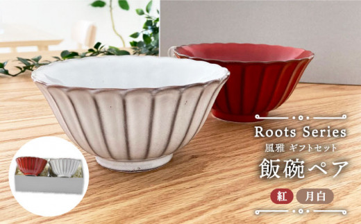 風雅 陶器 装飾品 赤 風雅 陶器 装飾品 赤