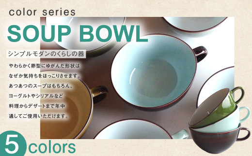 【長崎県大村市】カラーシリーズ　スープ碗 ライトブルー 新生活 一人暮らし 引っ越し 【60pt】
