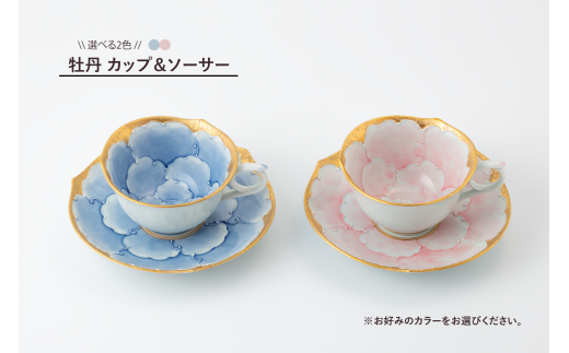 有田焼 牡丹カップ＆ソーサー (金ブルー/金ピンク ※2色からお選び