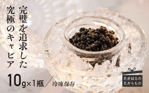 THE・CAVIAR（ザ・キャビア）10g