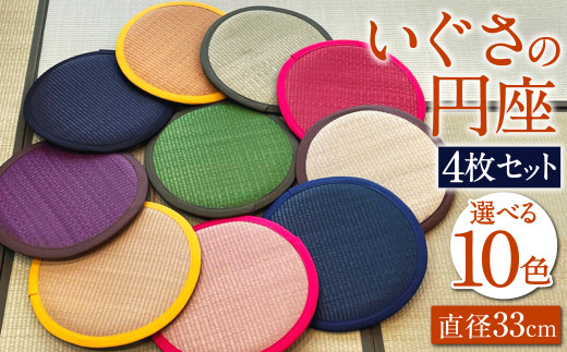 igusa:mono 円形座布団 4枚セット グリーン igusa-mono 円形座布団 4枚セット オリーブグリーン igusa:mono