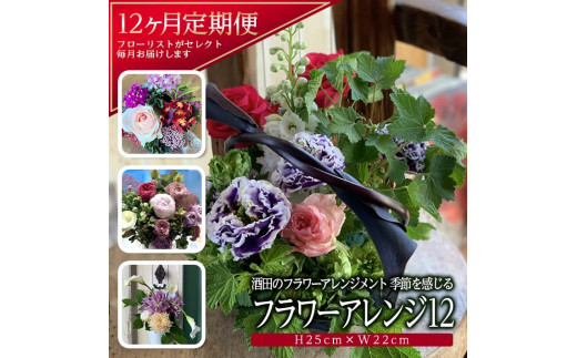 ふるさと納税 SL0141 【4回定期便】美しきバラ 「四季のバラの花束たち