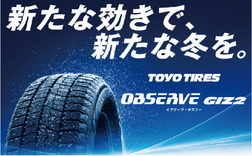 スタッドレスタイヤ】オブザーブGIZ2 195/65 R15 91Q [№5704-0532