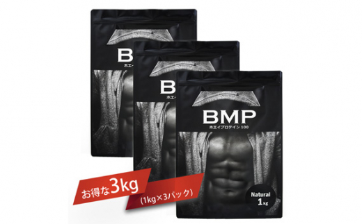 No.569 BMPプロテイン ナチュラル 3kg ／ たんぱく質 栄養補給 ホエイ
