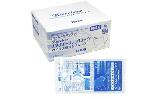 0734 バリエール ブロック ウィルス対策マスク - 鳥取県鳥取市  