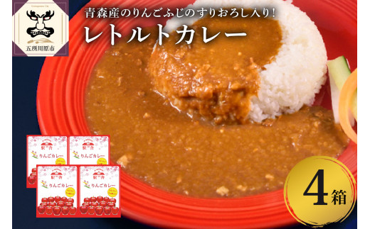 レトルト カレー 0g 2箱 喫茶店自慢の味 青森産 りんごすりおろし入り 青森県五所川原市 ふるさと納税 ふるさとチョイス