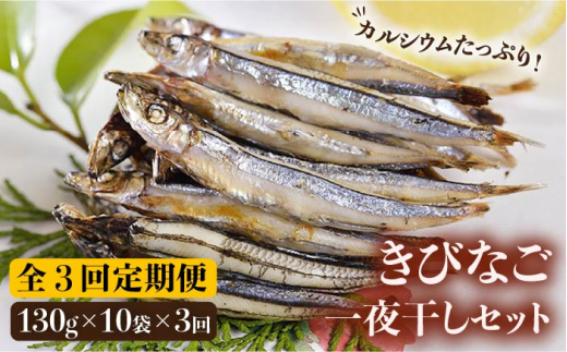 全3回定期便 五島列島 きびなご 一夜干し 130g 10袋 カルシウム 干物 冷凍 大容量 ギフト 奈留町漁業協同組合 Pat006 長崎県五島市 ふるさとチョイス ふるさと納税サイト 全3回定期便 五島列島 きびなご 一夜干し 130g 10袋 カルシウム 干物 冷凍 大容量 ギフト 奈留町漁業協同組合 Pat006 長崎県五島市 ふるさとチョイス ふるさと納税サイト