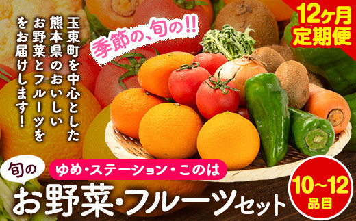 季節の野菜・フルーツ詰め合わせセット 10～12品目《30日