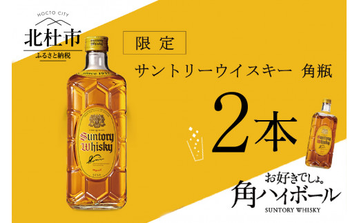 お酒 サントリー 角 その他のお酒の人気商品 通販 価格比較 価格 Com