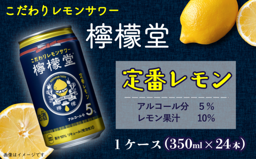 「檸檬堂」定番レモン（350ml缶）×1ケース - 愛媛県西条市 ...