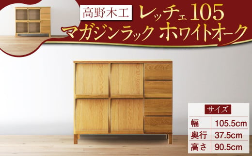 高野木工 レッチェ105 マガジンラック WO ナチュラルモダン 家具