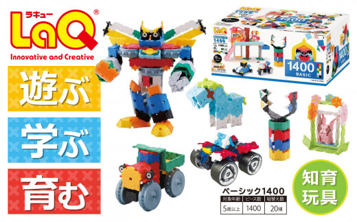 LaQ ベーシック1400 おもちゃ 玩具