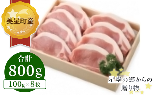 【岡山県井原市】C-06黒豚ローステキカツ(100g×8枚)【美星町産豚肉】