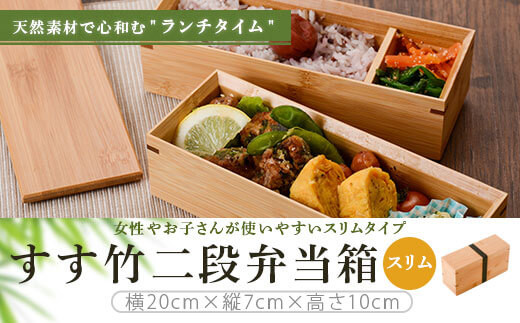 竹 二段弁当箱10個(木製ランチボックス 重箱 曲げわっぱ)
