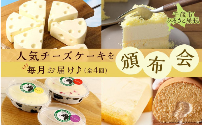 オンラインショッピング ふるさと納税 紋別市  Cafe ほの香のベイクドチーズケーキ