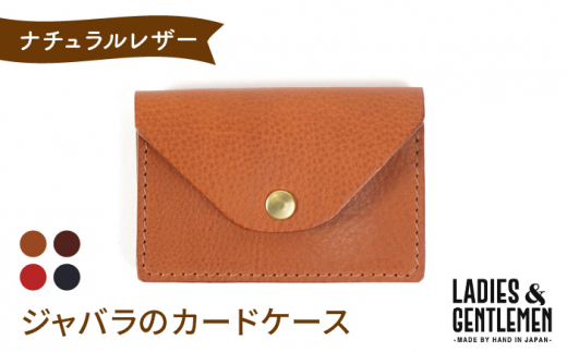 ジャバラ の カード ケース 《糸島》【LADIES&GENTLEMEN】 革 革製品