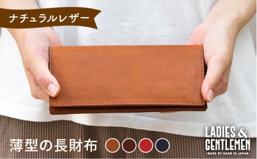 薄型 の 長財布 《糸島》【LADIES&GENTLEMEN】 革製品 革財布 サイフ