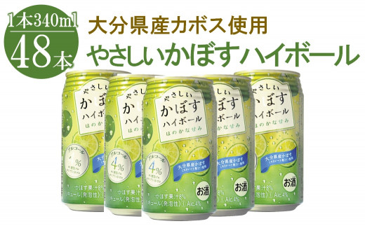 ハイボール 糖類ゼロ やさしいかぼすハイボール 340ml×48本 大分県産