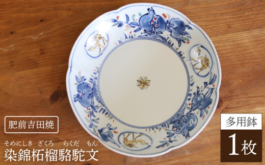 染錦柘榴文（そめにしきざくろもん）の有田焼の花瓶です。﻿ 染錦柘榴文（そめにしきざくろもん）の有田焼の花瓶です。﻿ 【公式通販】