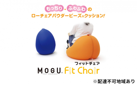 MOGU-モグ‐】フィットチェア オレンジ〔 クッション ビーズクッション