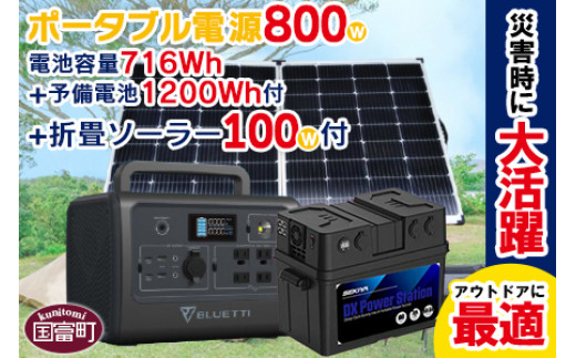 ＜ポータブル電源（電池容量716Wh 定格出力電力800W ピーク電力1400W）＋ 予備電源1200Wh ＋  折り畳みソーラーパネル100W＞6か月以内に順次出荷