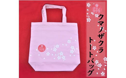 クマノザクラTシャツ：ピンク・ネイビー各1枚】Ｌサイズ - 三重県熊野 
