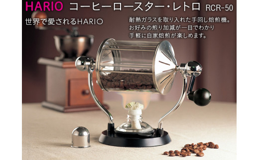 値下げしました【アンティーク】ハリオコーヒー焙煎器Roaster1800 未 