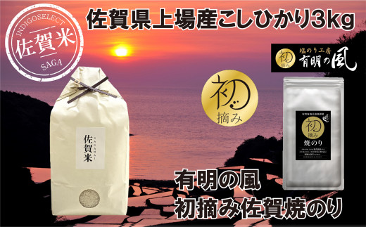 佐賀県上場産こしひかり3kgと佐賀焼のりセット - 佐賀県NPO支援｜ふるさとチョイス - ふるさと納税サイト