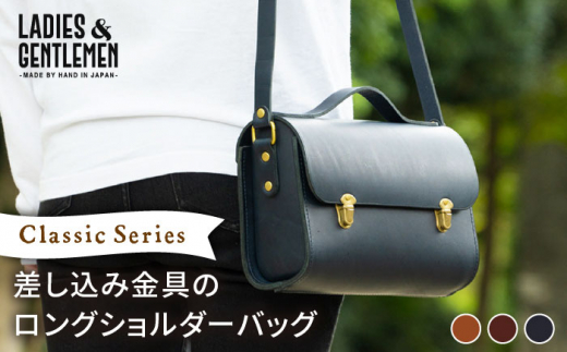 Classic Series 【 差し込み 金具 】 ロング ショルダー バッグ 《糸島