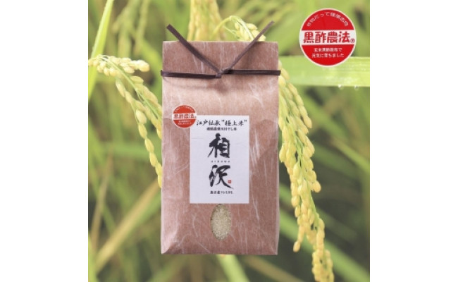 江戸伝承極上米(超低農薬）天日干し特別栽培米2kg 魚沼産コシヒカリ