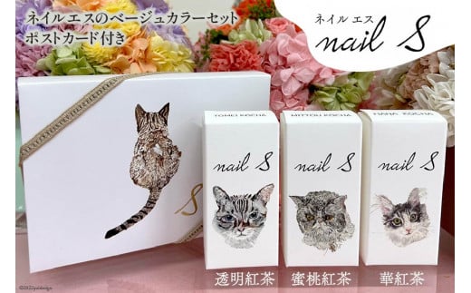 化粧品 マニキュア 「ネイルエス」紅茶セット [シンセリティーコスメ