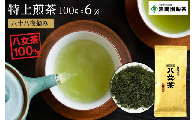 2022新作モデル 八女茶 特上煎茶 100g×3本 fucoa.cl