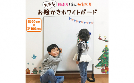 お絵かき ホワイトボード 子ども用 ハッピー キャンパス 幅90cm 高さ