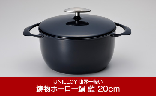 ユニロイ 鋳物ホーロ鍋  UNILLOY 三条特殊 サイズ24センチ