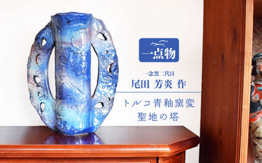 美品】五十塔ガラスケース付き