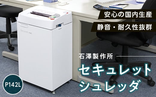 ふるさと納税「シュレッダー」の人気返礼品・お礼品比較 - 価格.com