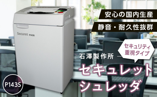 安心の国内生産 セキュレットシュレッダ P92S 業務用 家庭用 オフィス